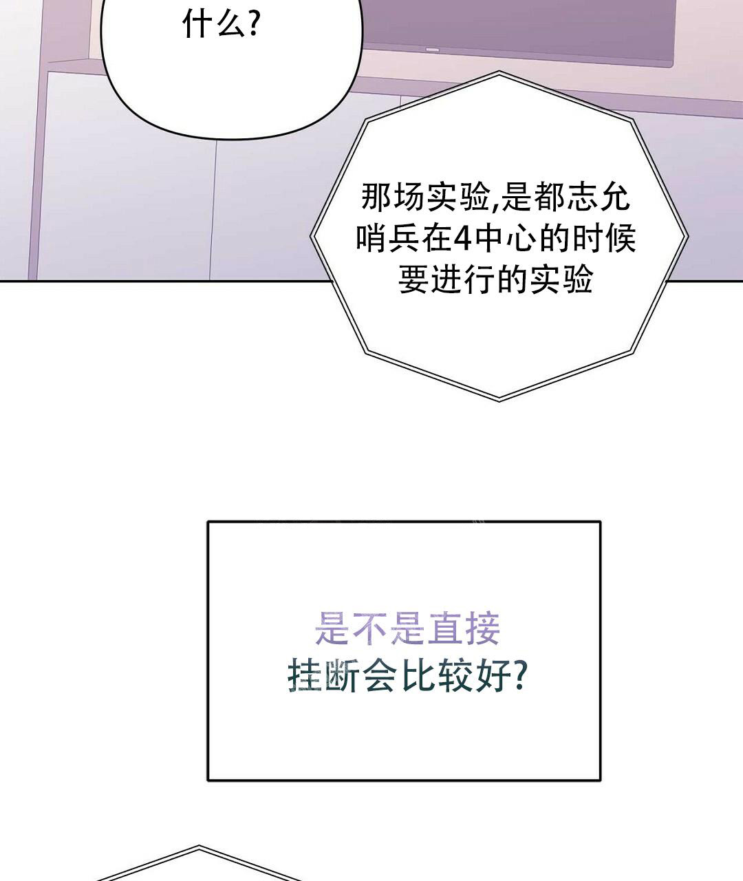  B级向导漫画,第98话1图