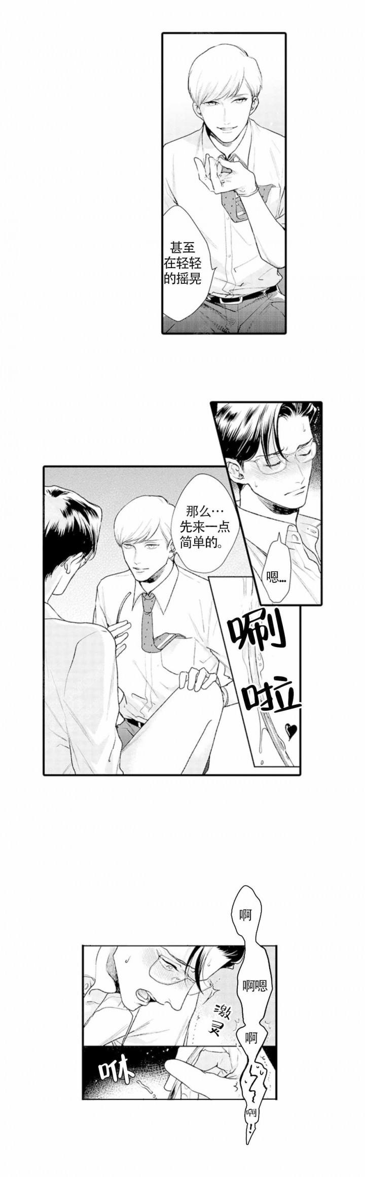 精准撞击漫画免费阅读漫画,第3话1图