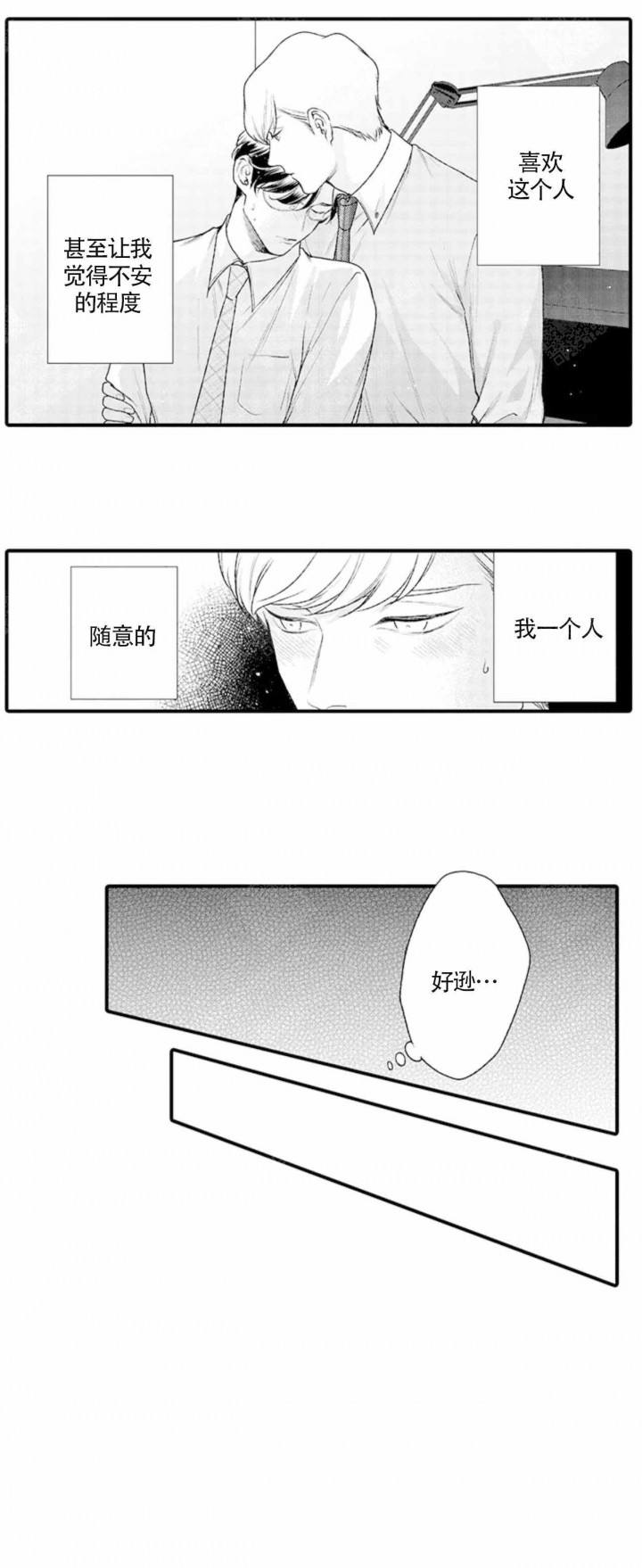 葱里面有几个字漫画,第6话2图