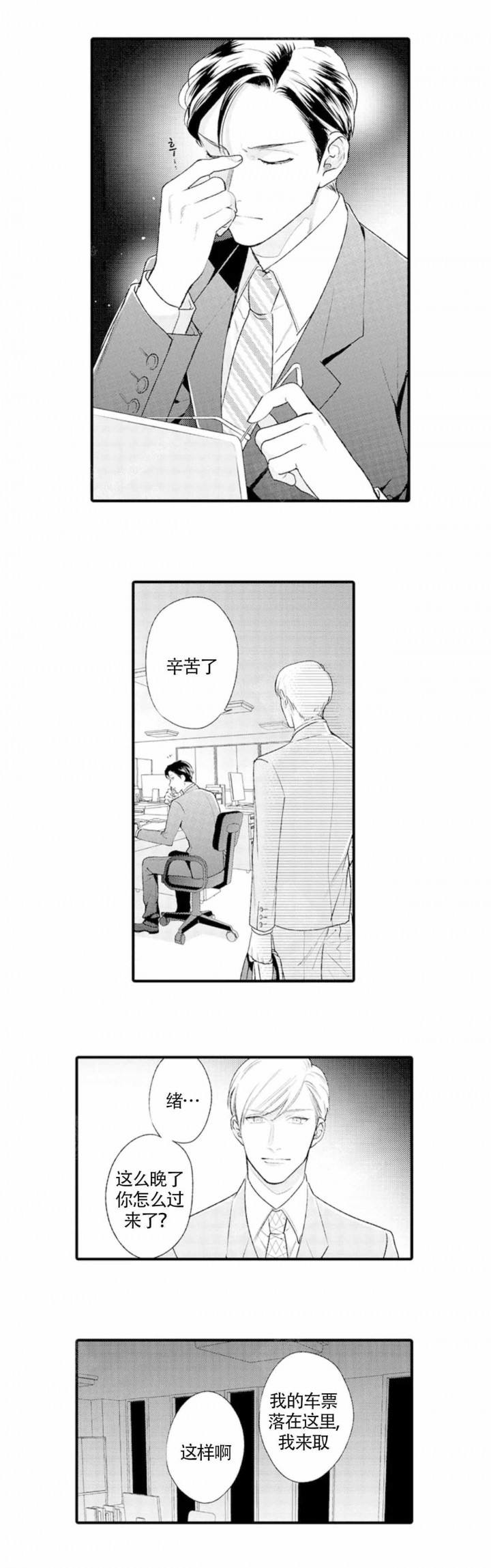 从里面打开的窗户漫画,第10话2图