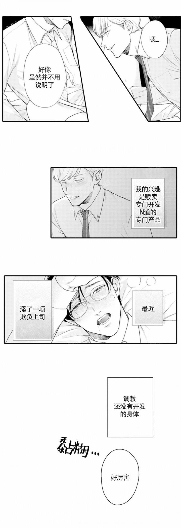 从里面开始烂的名言漫画,第5话1图