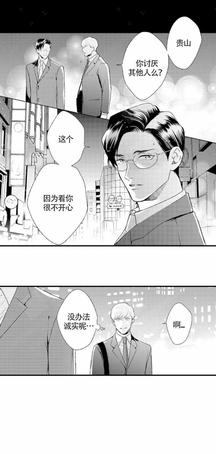 从里面看到外面看不到的玻璃膜漫画,第8话1图