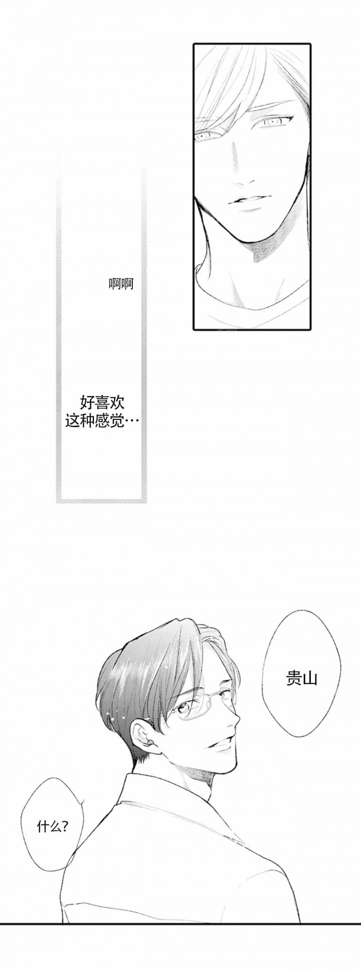 从里面往外数第二颗上牙是什么牙漫画,第18话1图