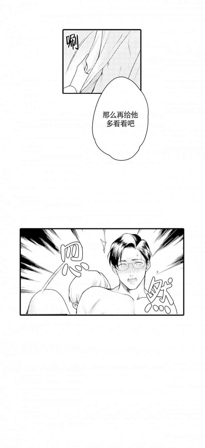 从里面怎么开后备箱漫画,第7话2图