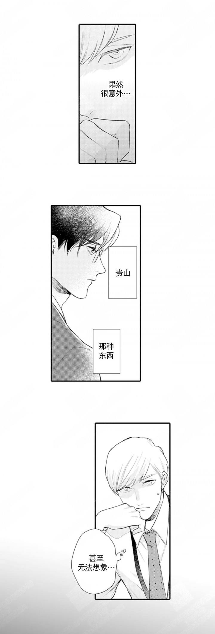 精准撞击漫画免费阅读漫画,第1话2图