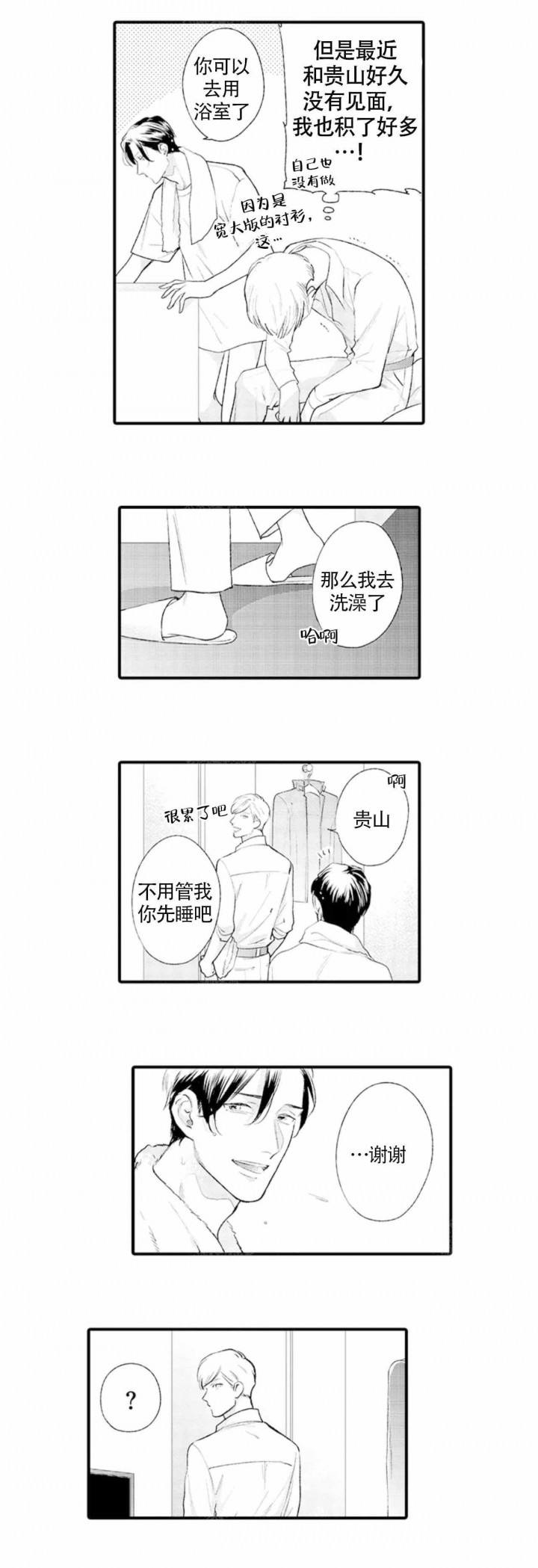 从里面开始第二季漫画,第13话1图