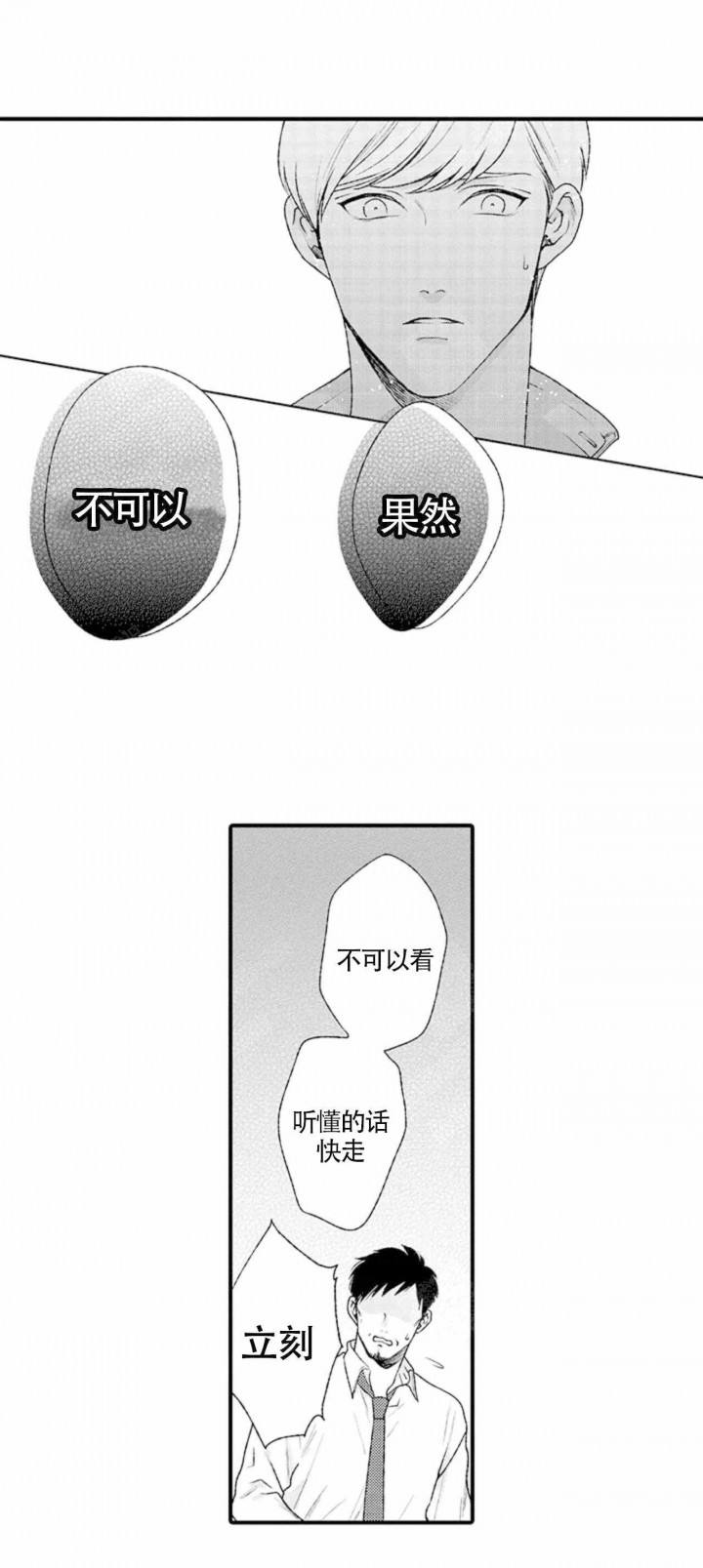 从里面开始烂的名言漫画,第8话1图