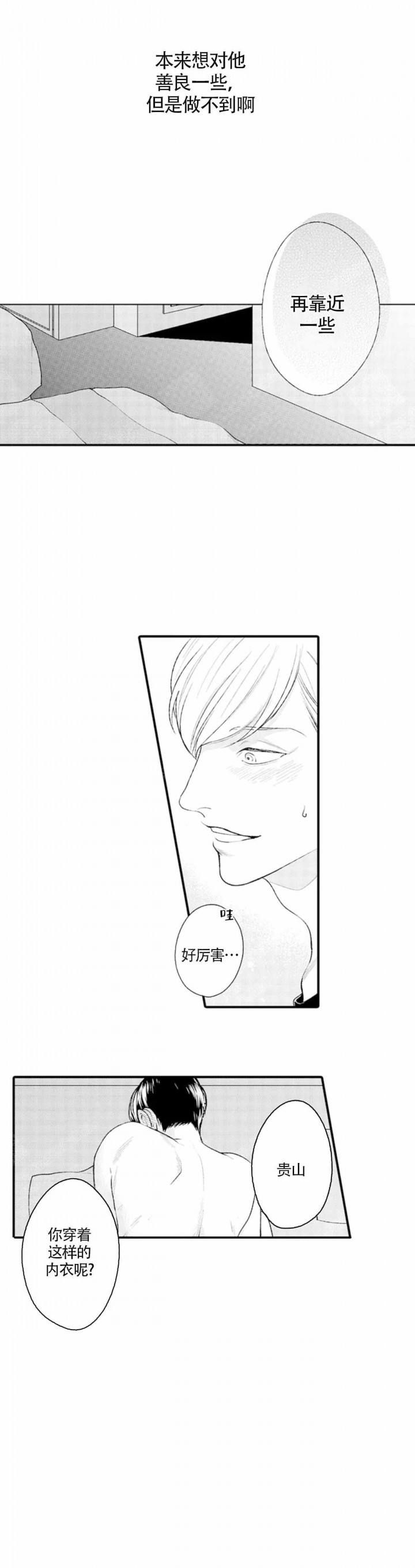 从里面开始腐烂的成语漫画,第15话2图