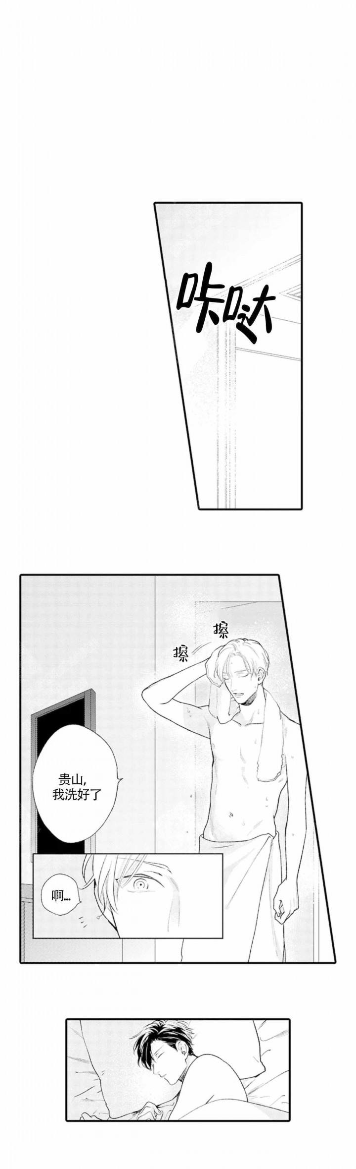 从里面开始漫画未删减CC漫画,第9话2图