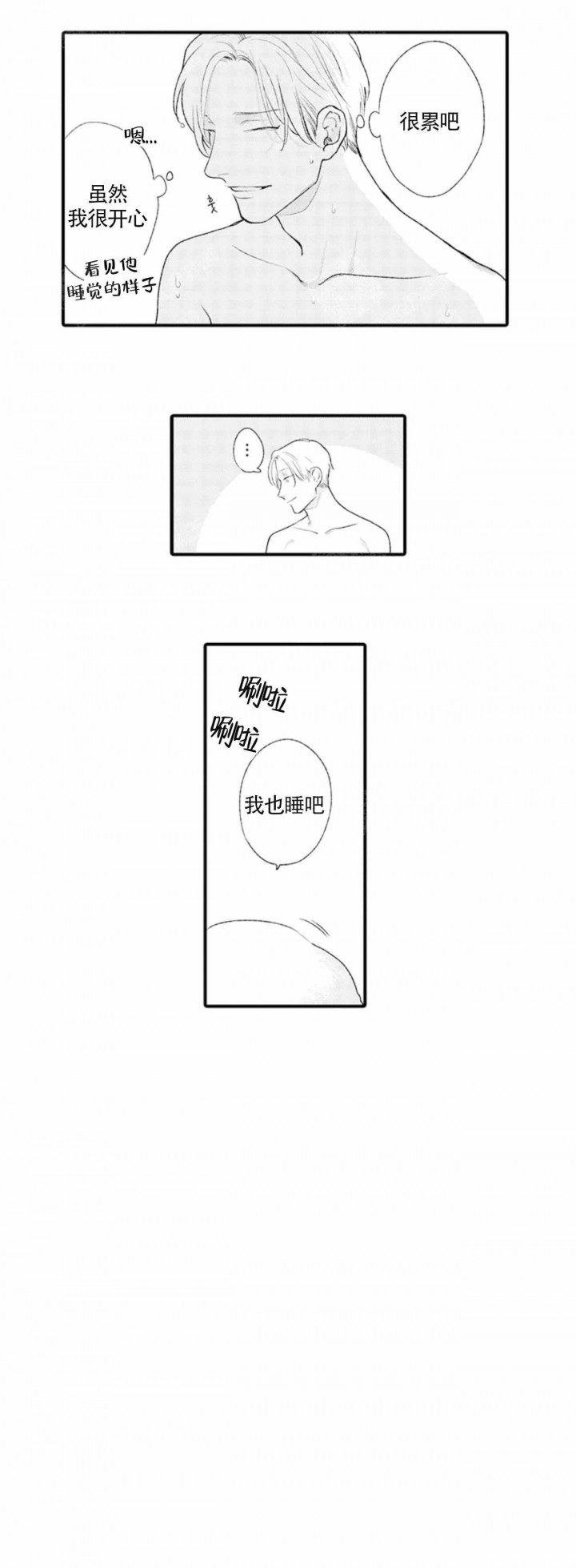 bl第一步要从里面开始漫画,第9话2图