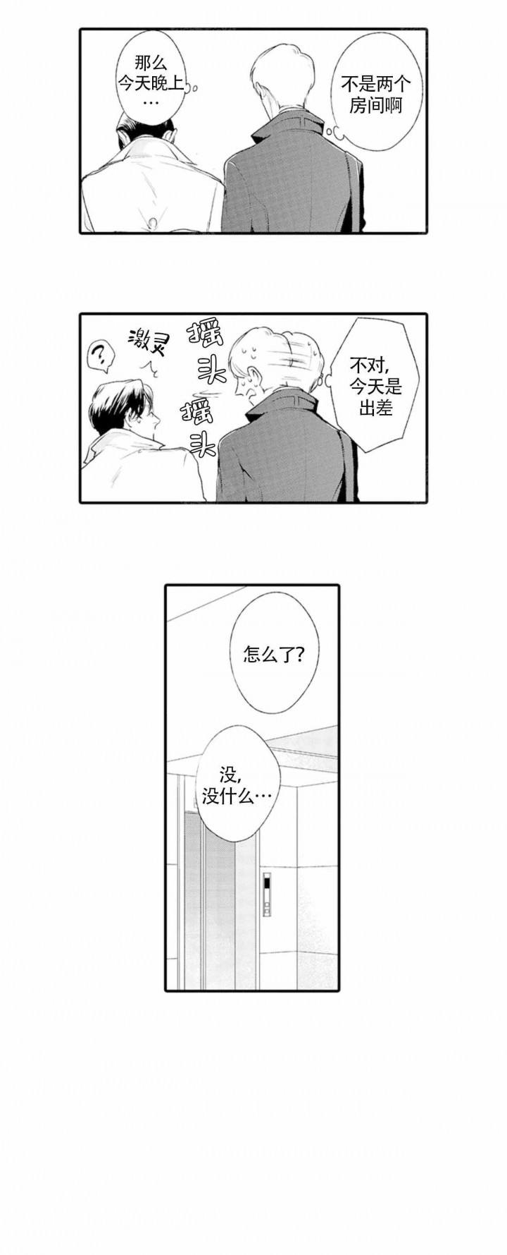 精准撞击漫画免费阅读漫画,第12话1图