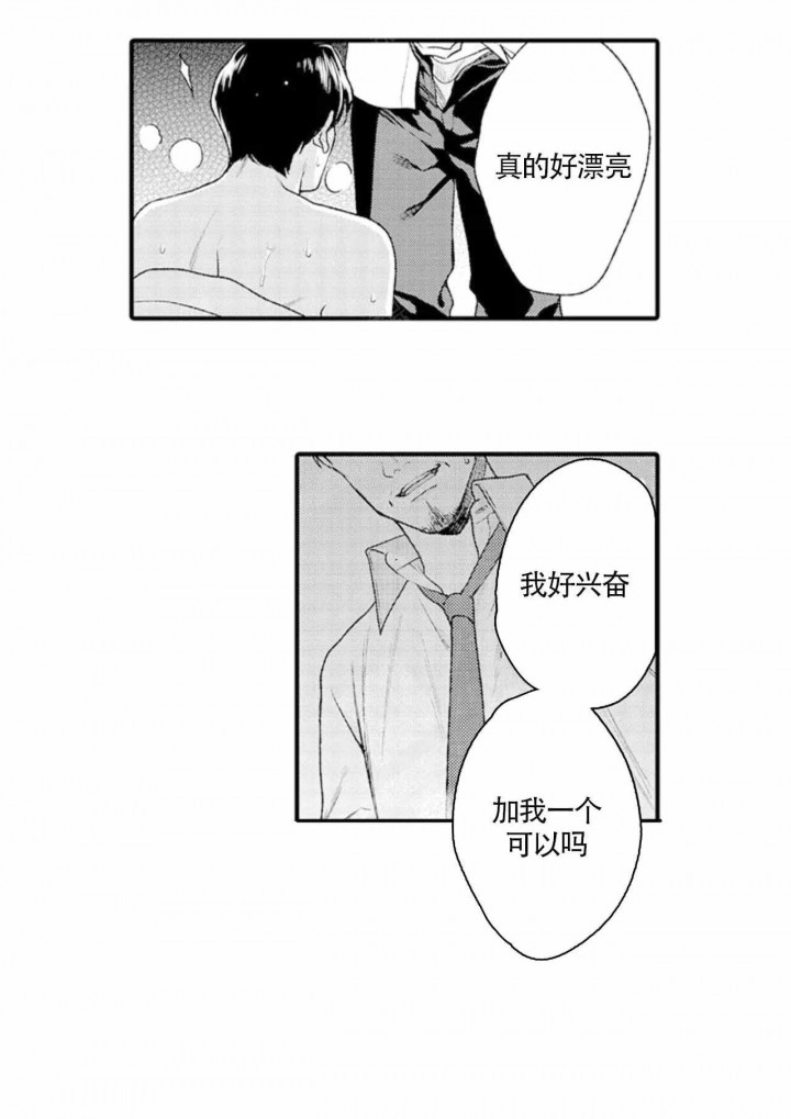 从里面开始漫画,第7话2图