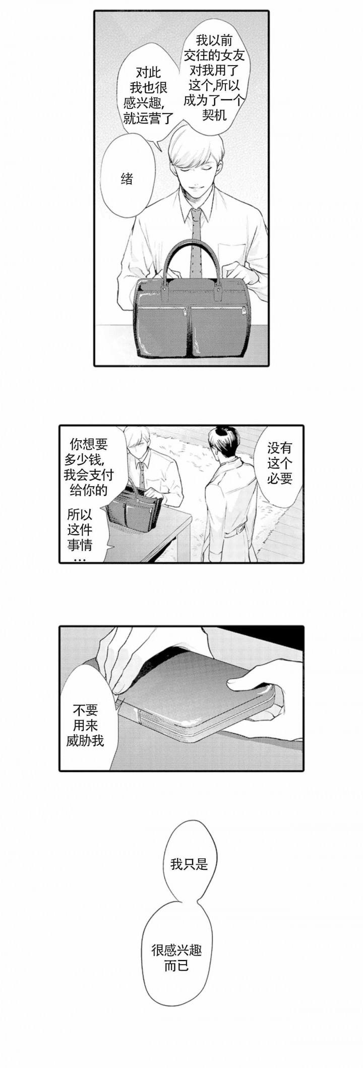 从里面开始漫画小说漫画,第2话1图