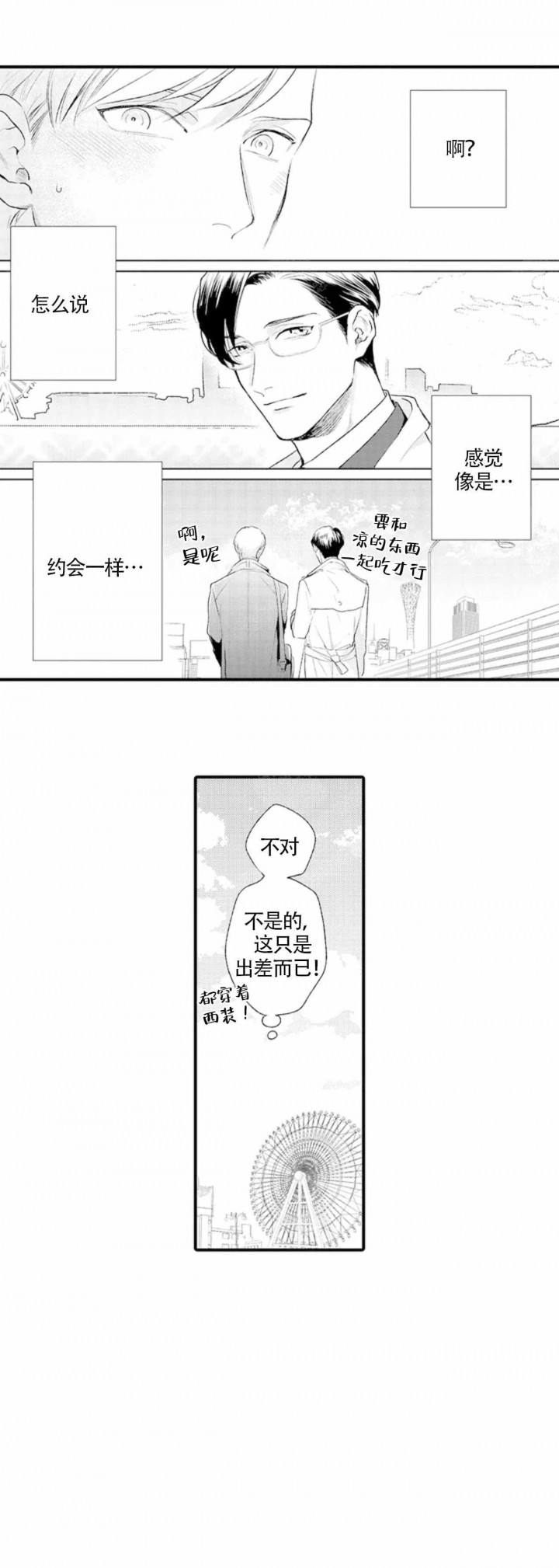 从里面看到外面看不到的玻璃膜漫画,第12话1图