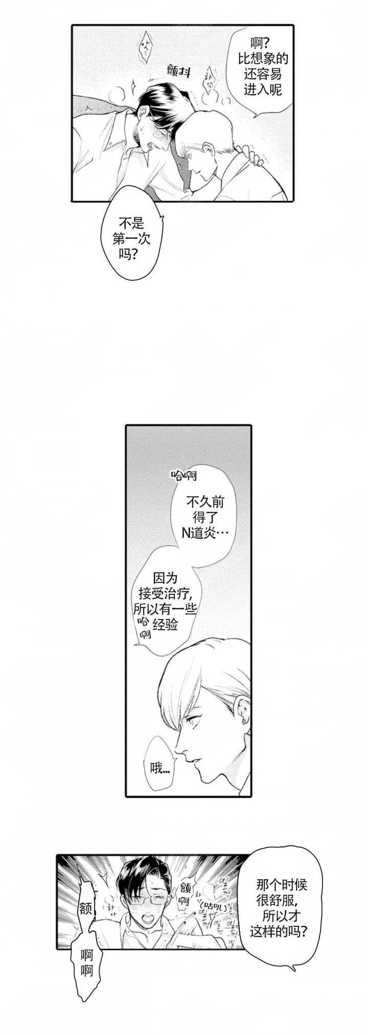 精准撞击漫画免费阅读漫画,第3话2图