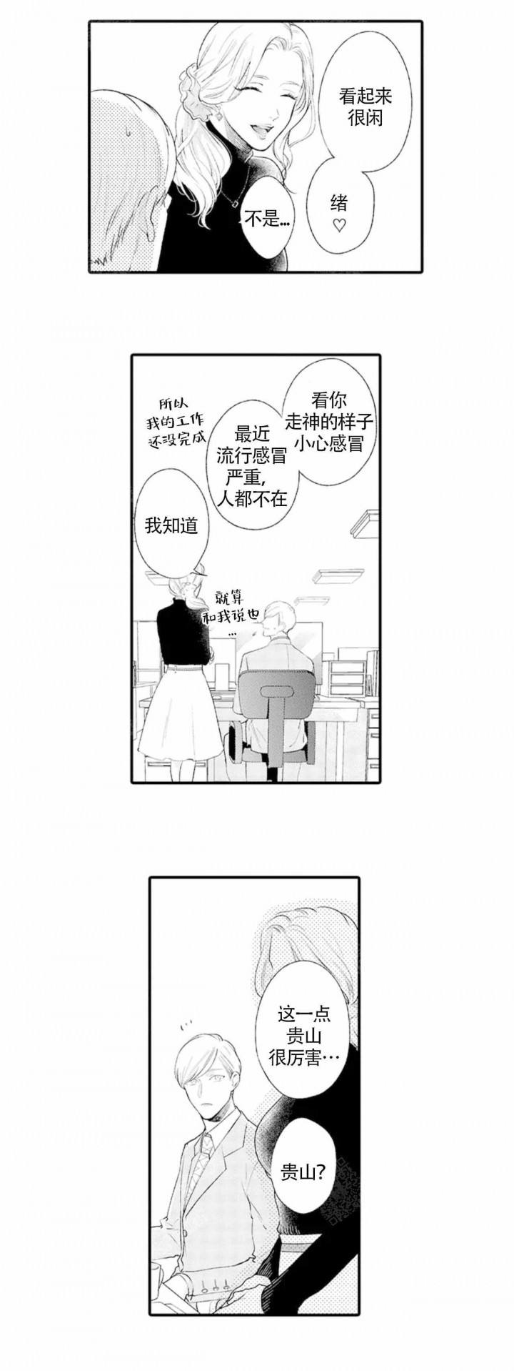 从里面开始无删减漫画,第9话2图