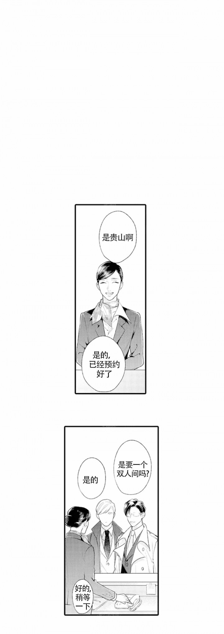 从里面开始漫画第七话漫画,第12话2图