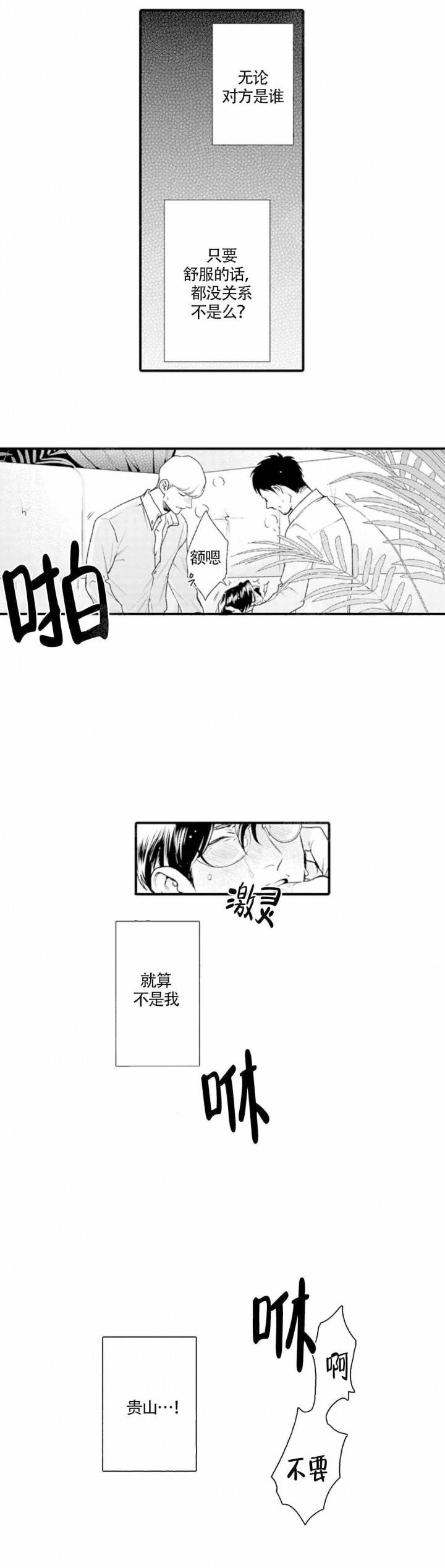 bl第一步要从里面开始漫画,第8话1图