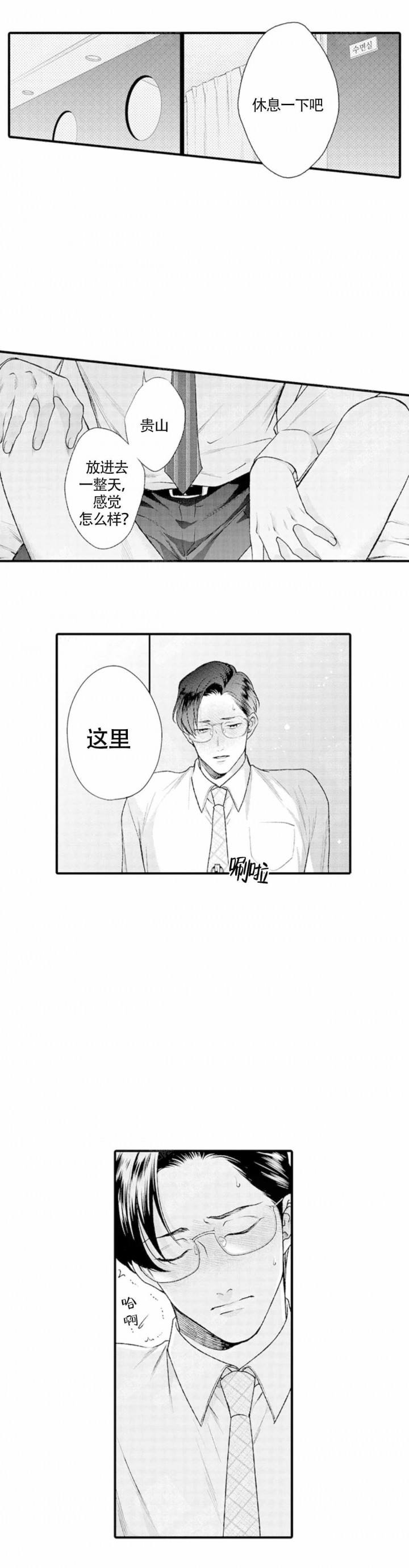 精准撞击漫画免费阅读漫画,第5话2图