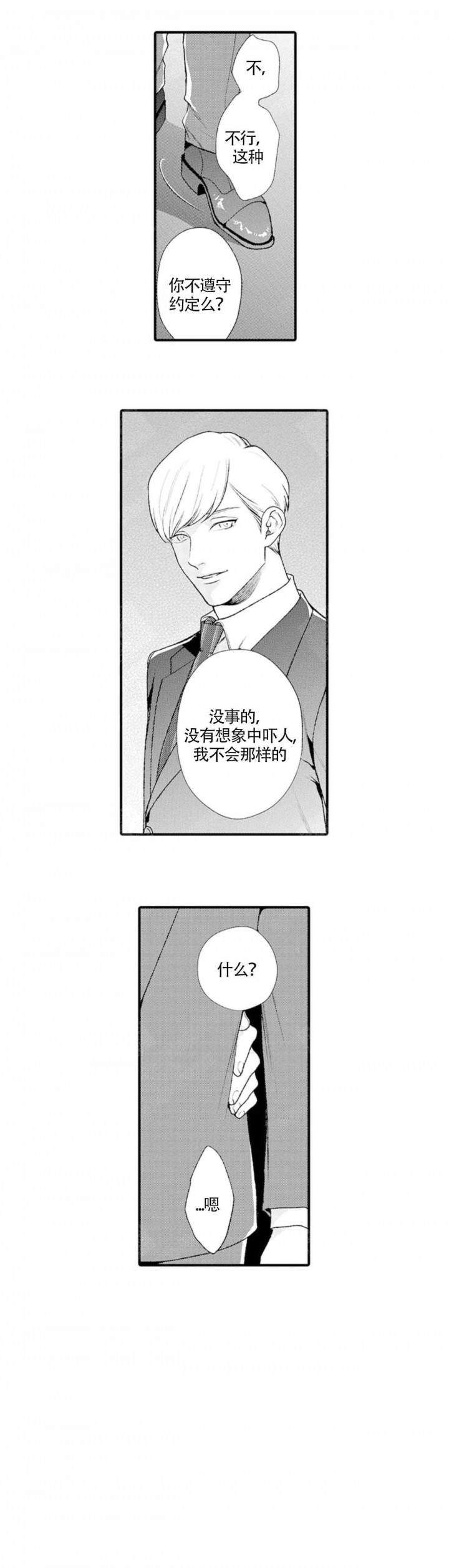 从里面开始漫画,第6话2图