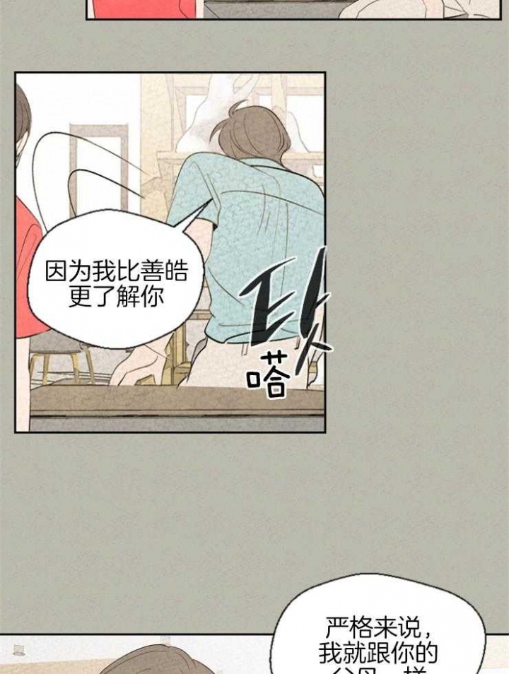 物业公司重阳节社区文化活动方案漫画,第53话1图