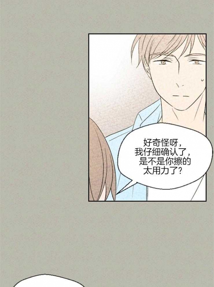 午夜共生漫画,第23话1图
