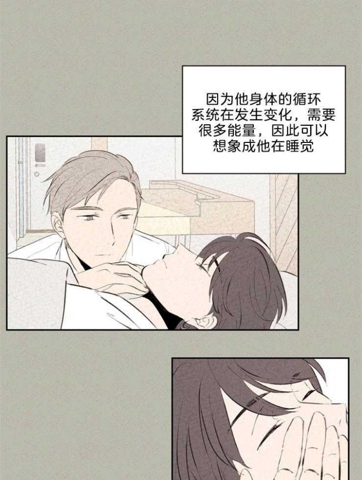 物业公司增收节支合理化建议漫画,第110话2图