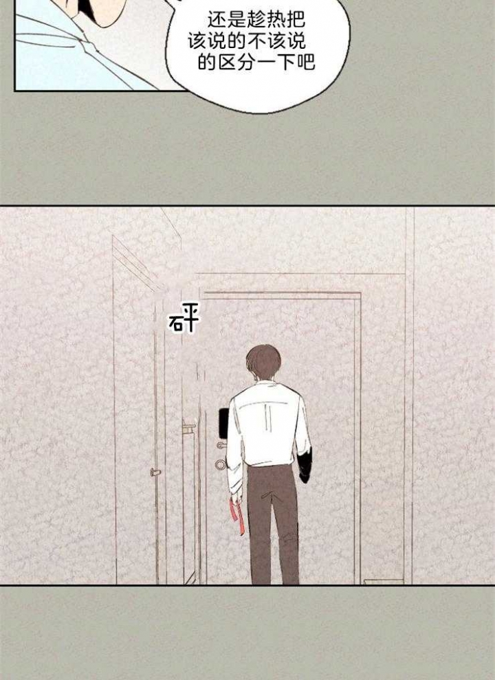 午夜共生漫画,第102话1图
