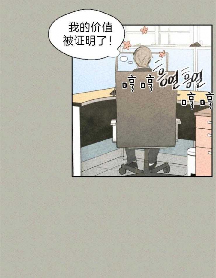 物业公司年终工作总结漫画,第3话1图