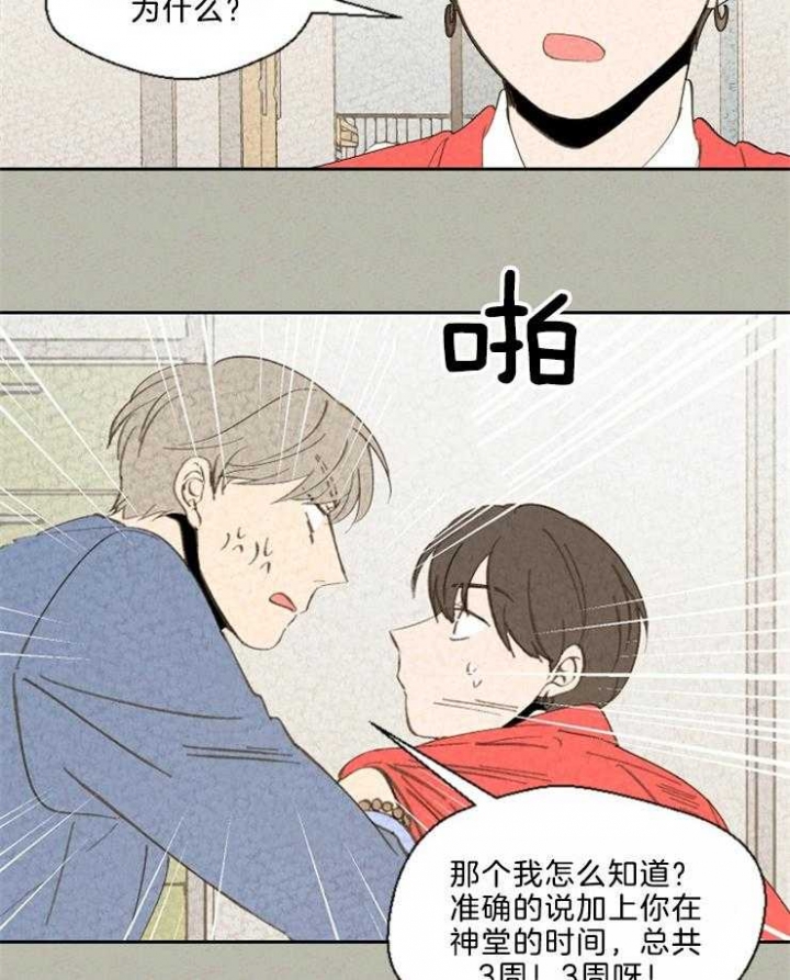 午夜共生漫画,第86话2图