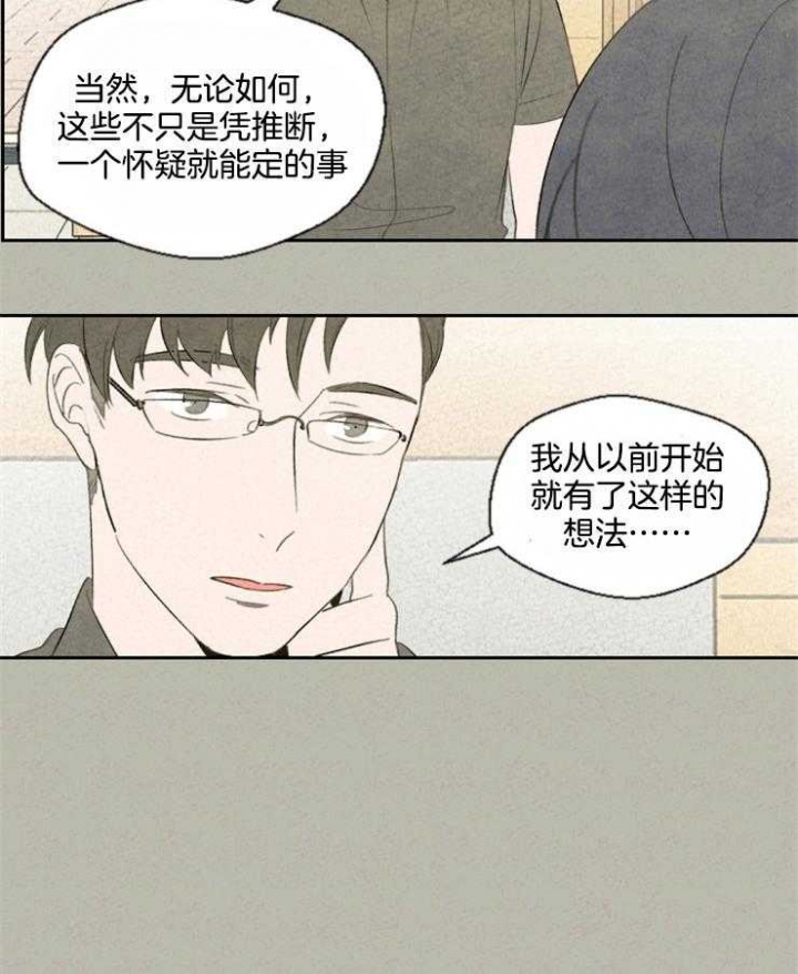 物业公司电话号码查询漫画,第45话2图