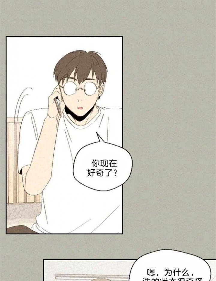 午夜共生漫画,第85话2图