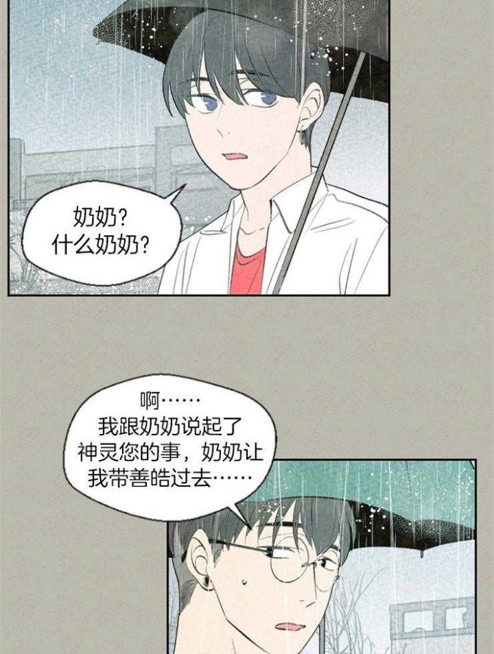 物业公司代收代缴水电费54号文件漫画,第67话2图