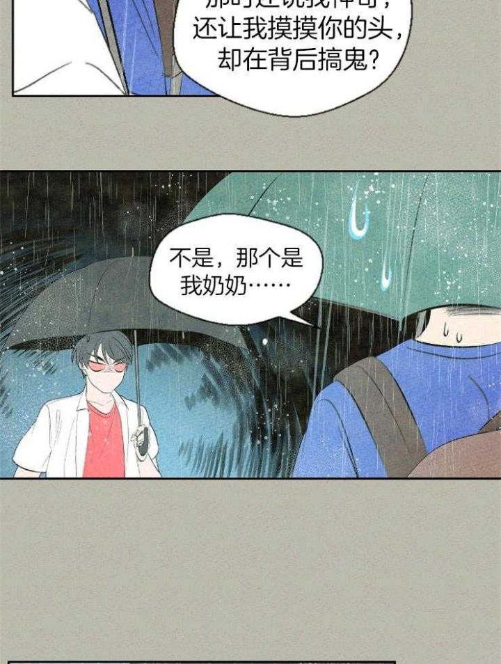 物业公司代收代缴水电费54号文件漫画,第67话1图