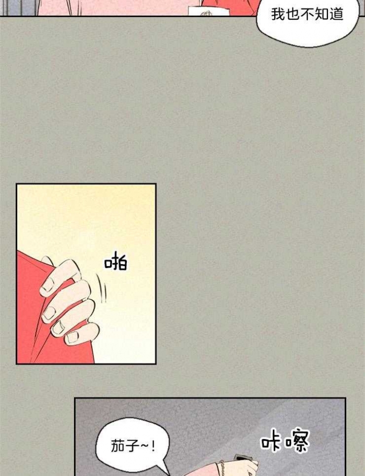 午夜共生漫画,第116话2图
