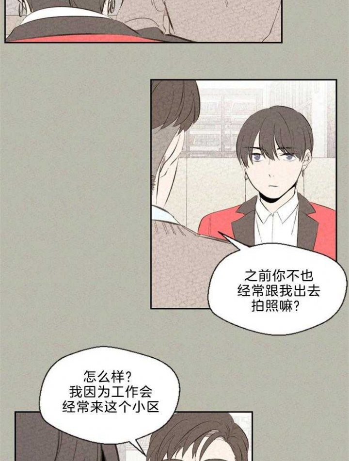 物业公司规章制度漫画,第100话2图