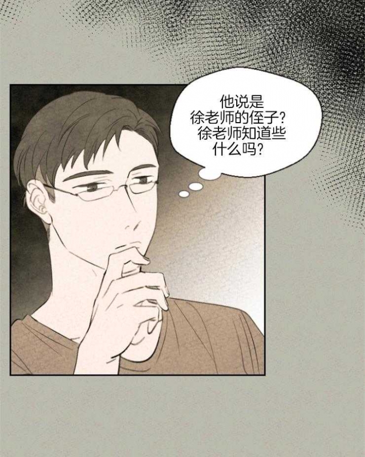 物业公司章程漫画,第32话1图