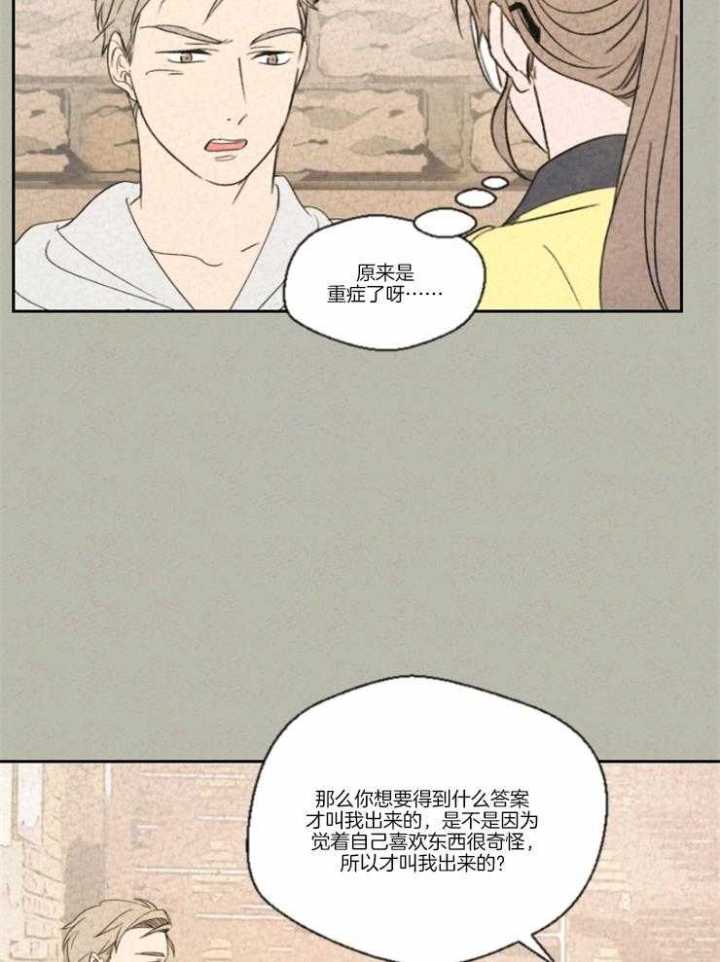 午夜共生漫画,第20话2图