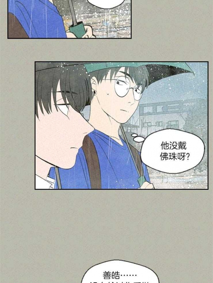 物业公司代收代缴水电费54号文件漫画,第67话2图