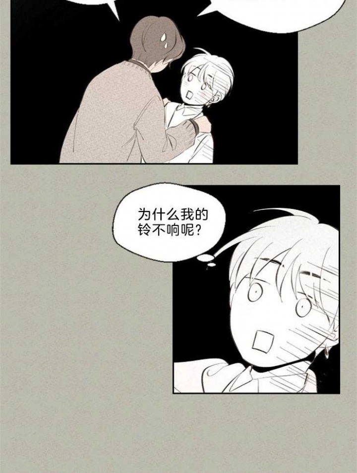 午夜共生漫画,第101话1图