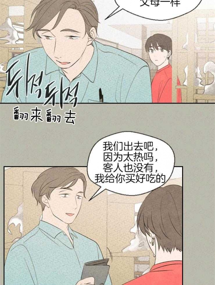 物业公司上半年总结及下半年计划漫画,第53话2图