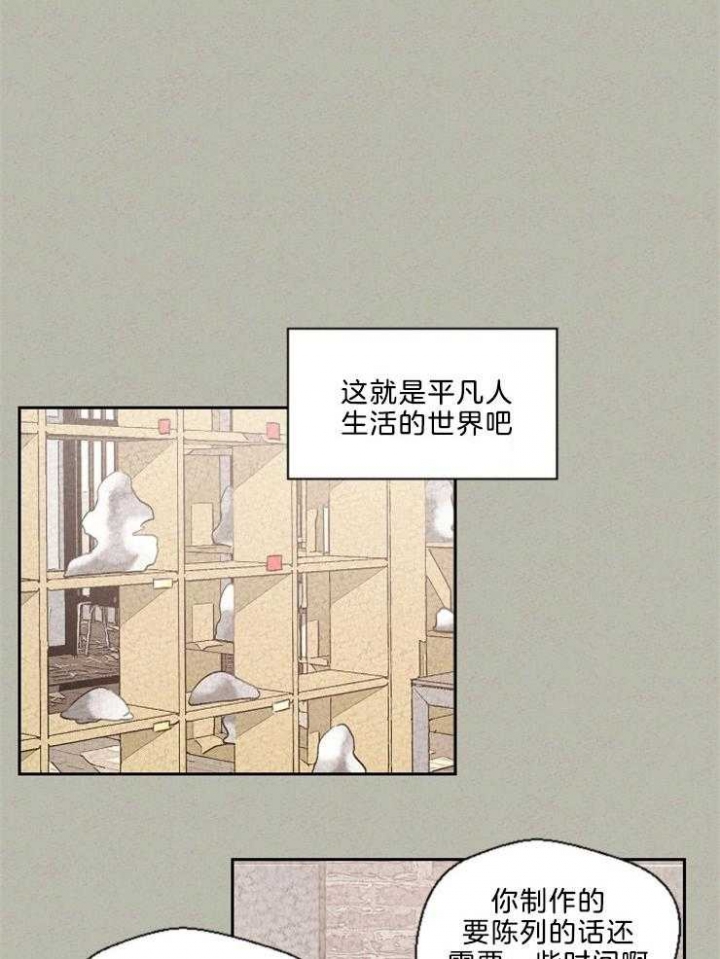 物业公司排名漫画,第116话2图