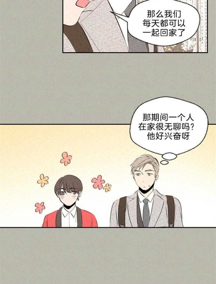 午夜共生漫画,第94话2图