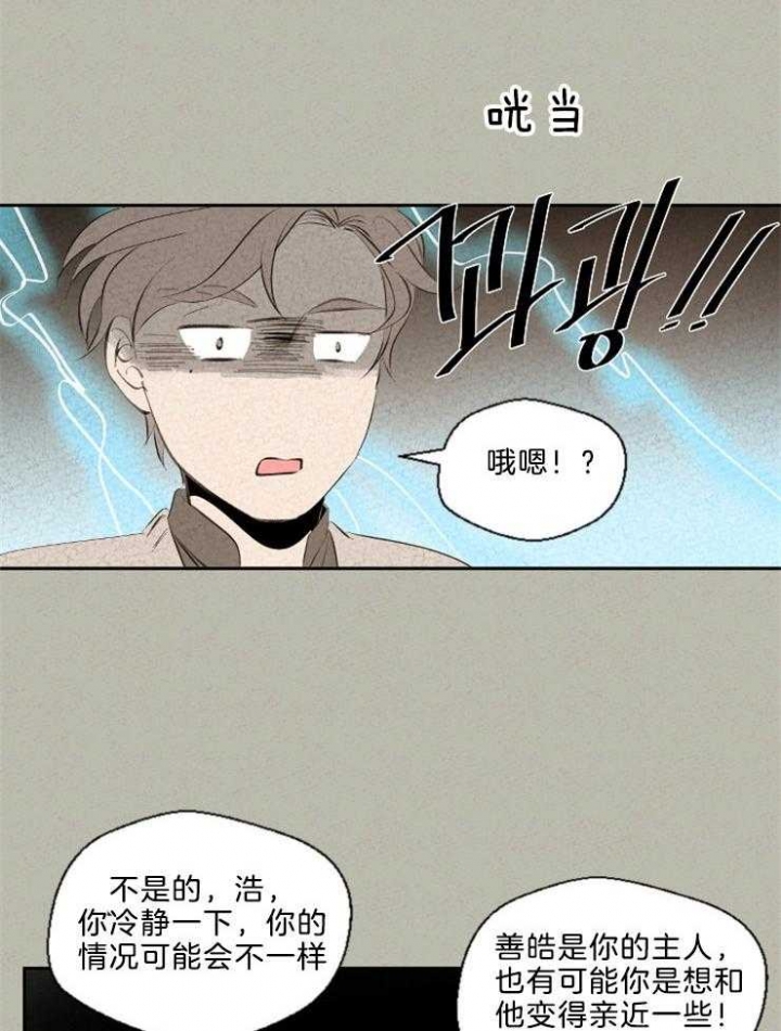 午夜共生漫画,第101话2图