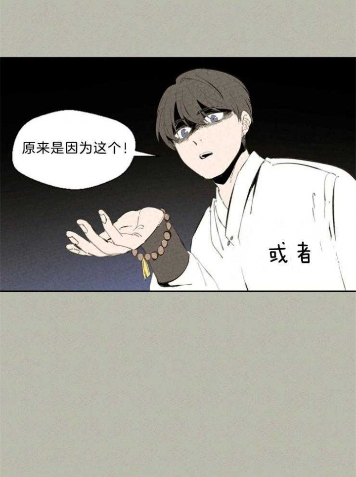 午夜共生漫画,第91话1图