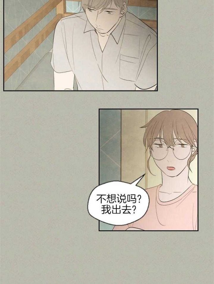 物业工作总结及2024年工作计划漫画,第56话2图