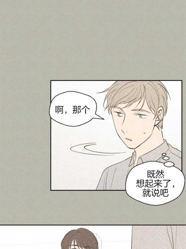 物业公司增收节支合理化建议漫画,第59话2图