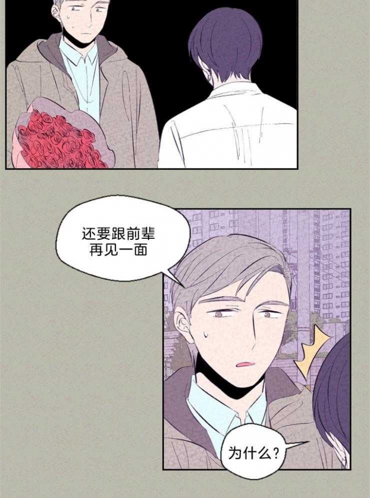 物业工作计划及安排漫画,第104话1图