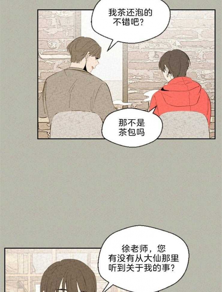 物业公司元旦节发给业主的祝福语漫画,第92话1图