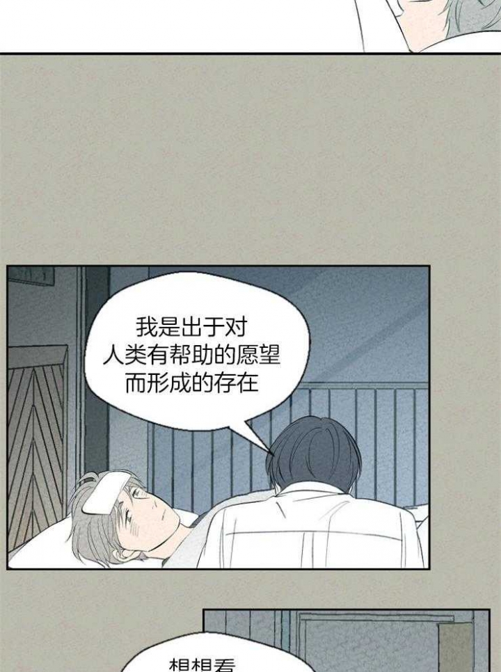 共生体家族排名漫画,第70话2图